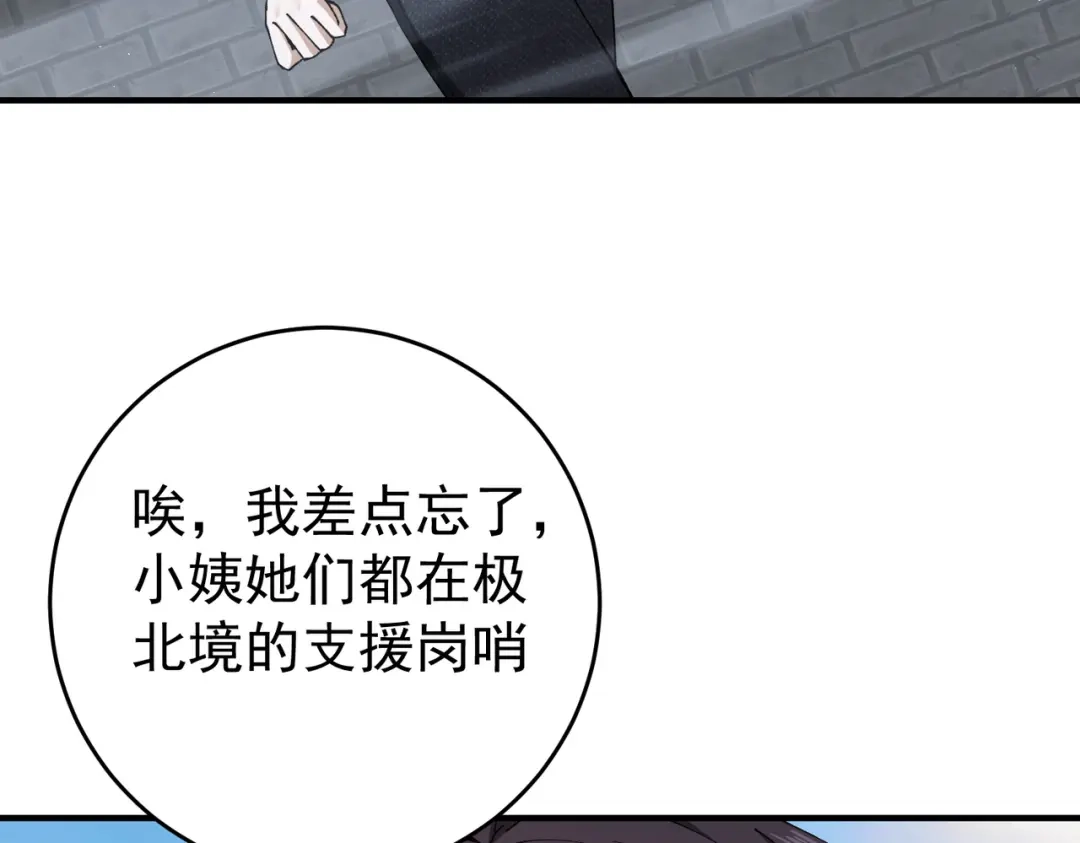 全民转职：驭龙师是最弱职业？ 第247话 不死鸟玉佩 第113页