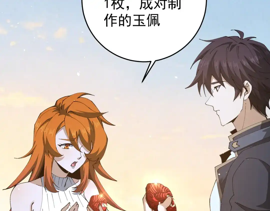 全民转职：驭龙师是最弱职业？ 第247话 不死鸟玉佩 第78页