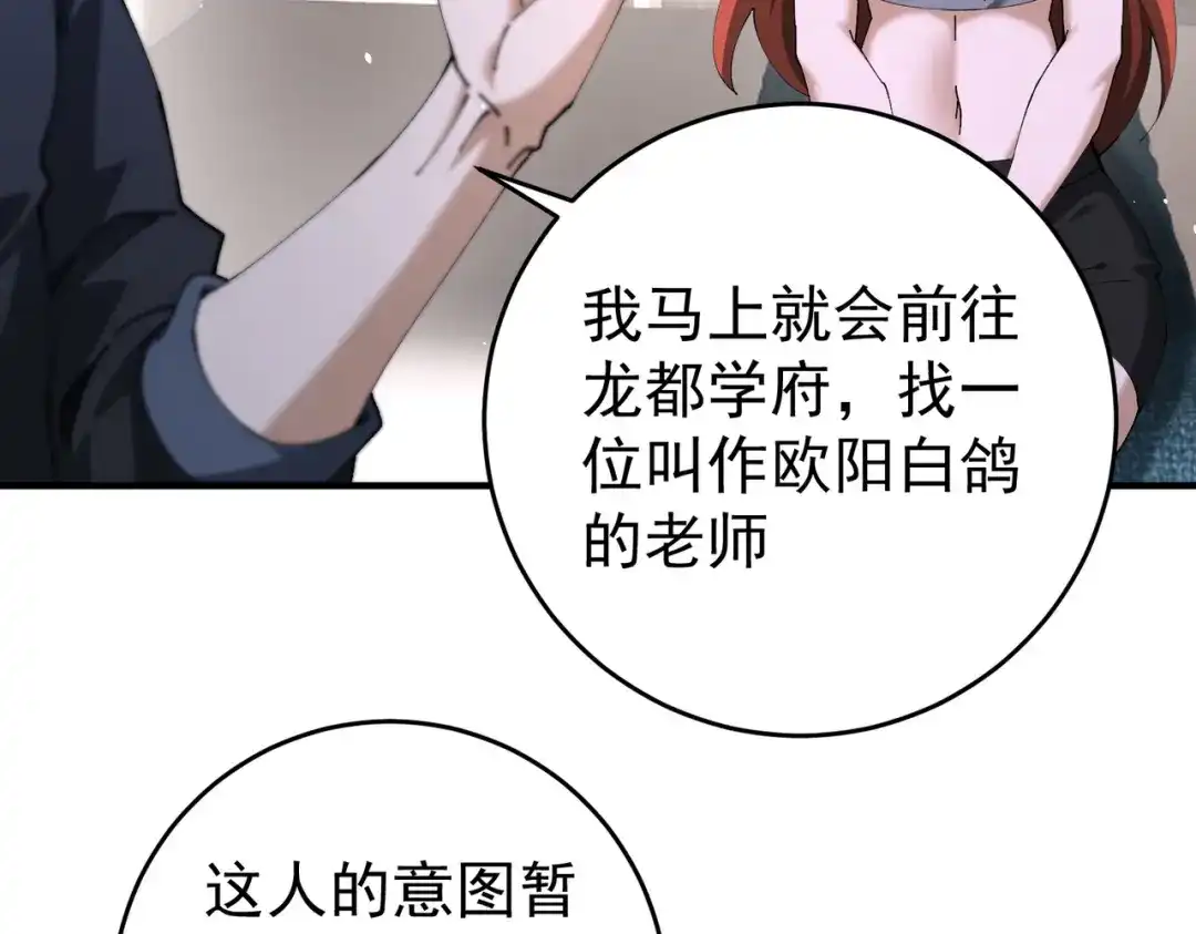 全民转职：驭龙师是最弱职业？ 第247话 不死鸟玉佩 第138页