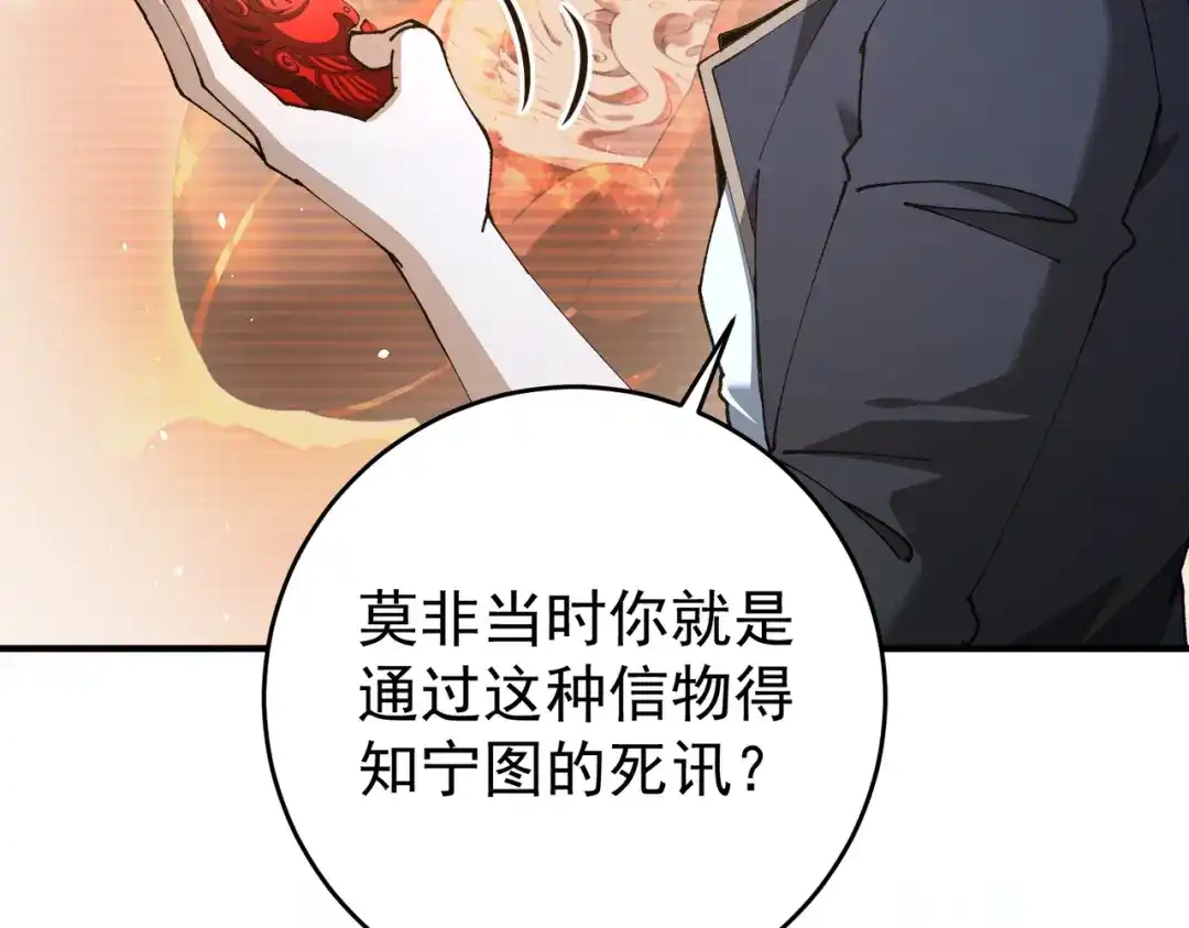 全民转职：驭龙师是最弱职业？ 第247话 不死鸟玉佩 第76页