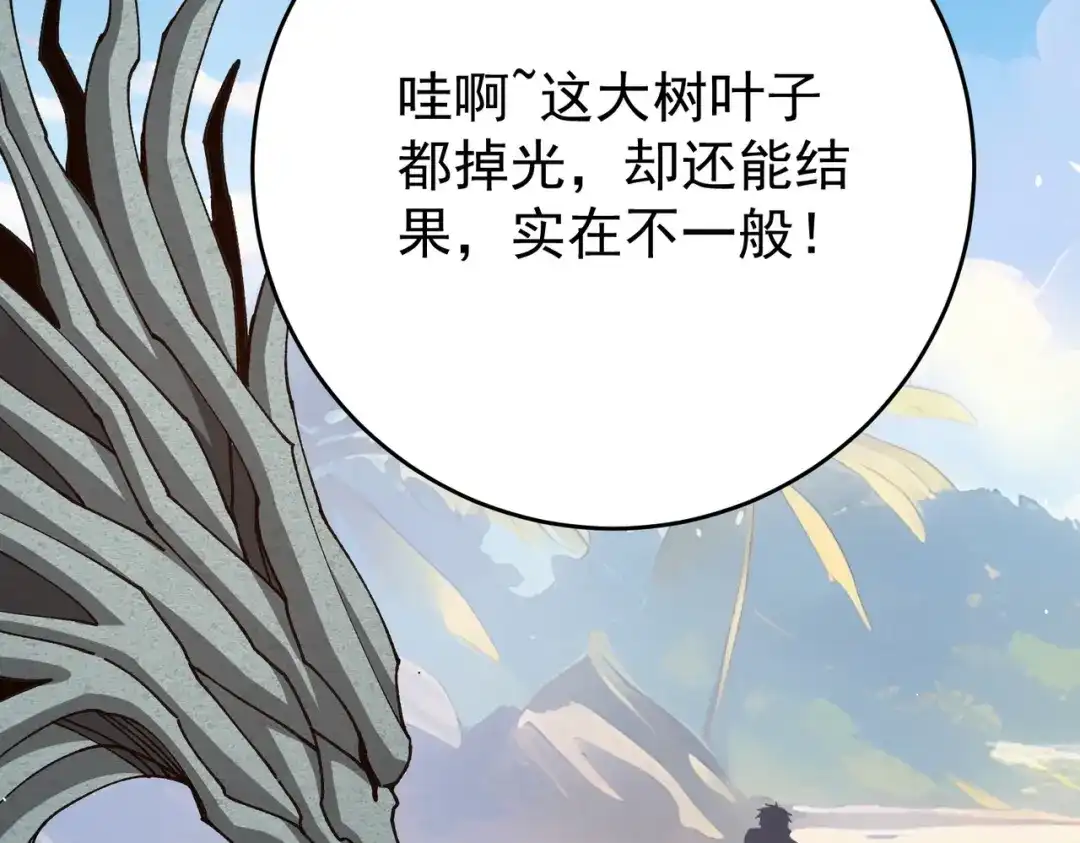 全民转职：驭龙师是最弱职业？ 第247话 不死鸟玉佩 第117页