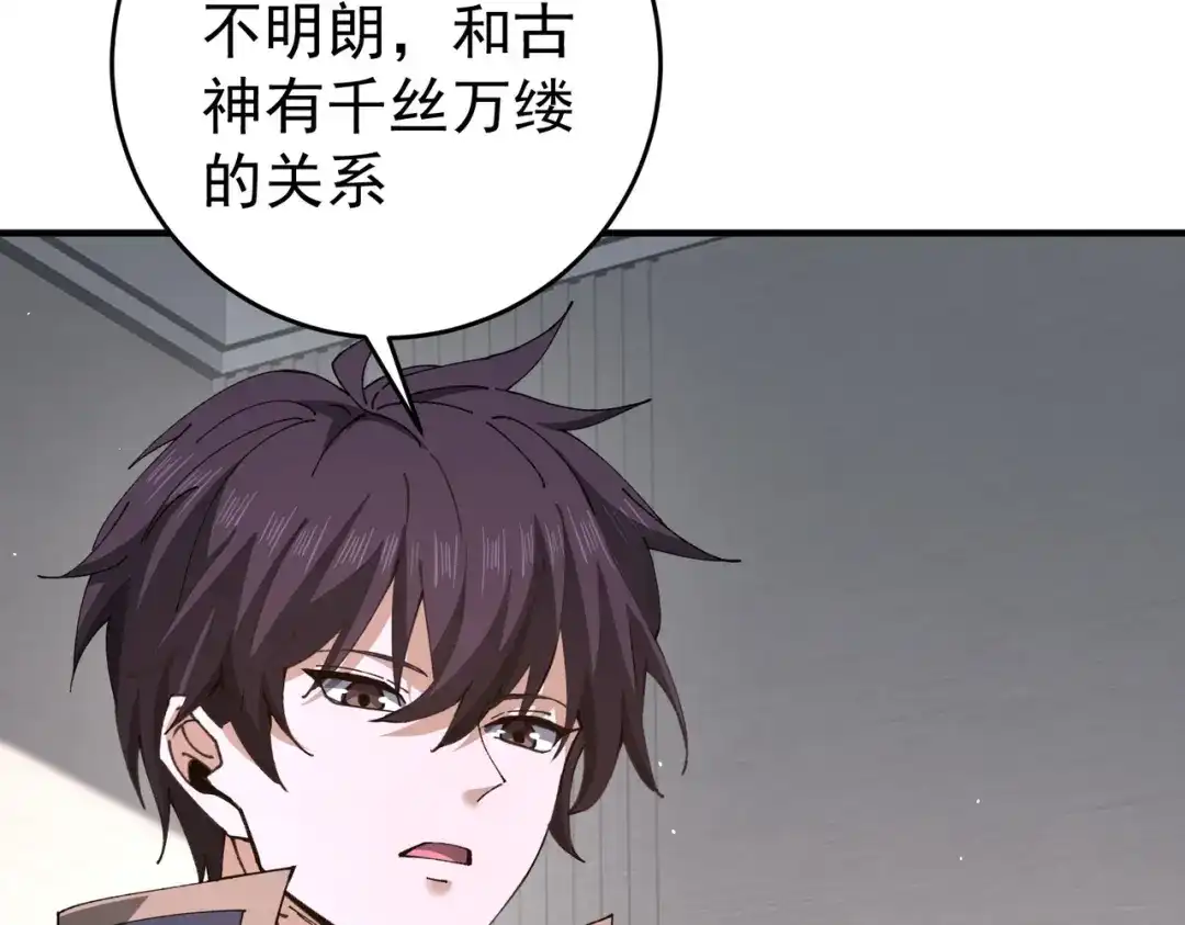 全民转职：驭龙师是最弱职业？ 第247话 不死鸟玉佩 第139页