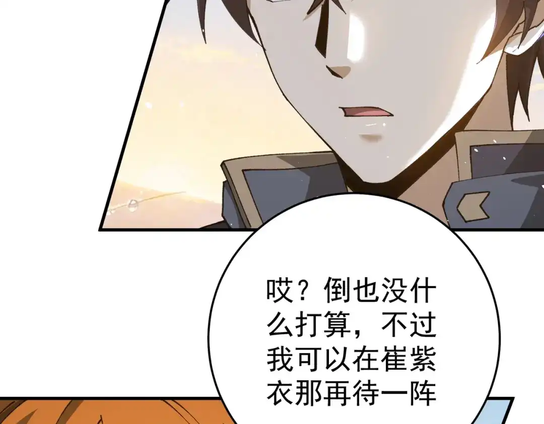 全民转职：驭龙师是最弱职业？ 第247话 不死鸟玉佩 第81页