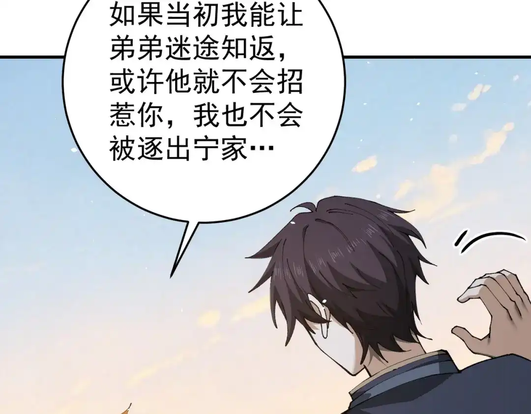 全民转职：驭龙师是最弱职业？ 第247话 不死鸟玉佩 第69页