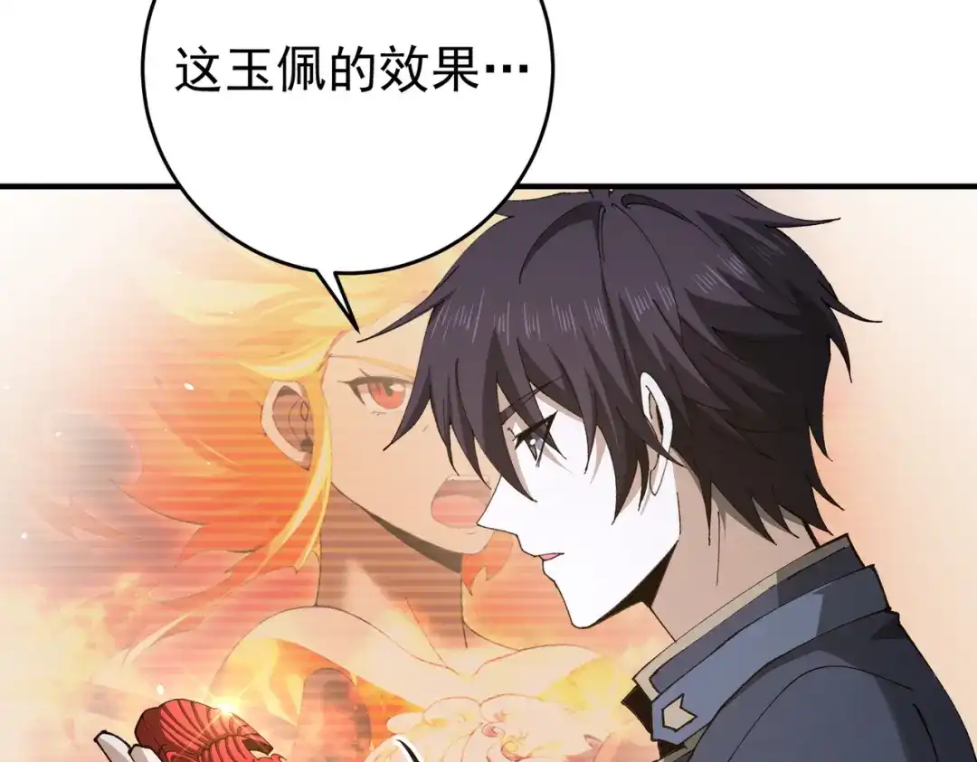 全民转职：驭龙师是最弱职业？ 第247话 不死鸟玉佩 第75页