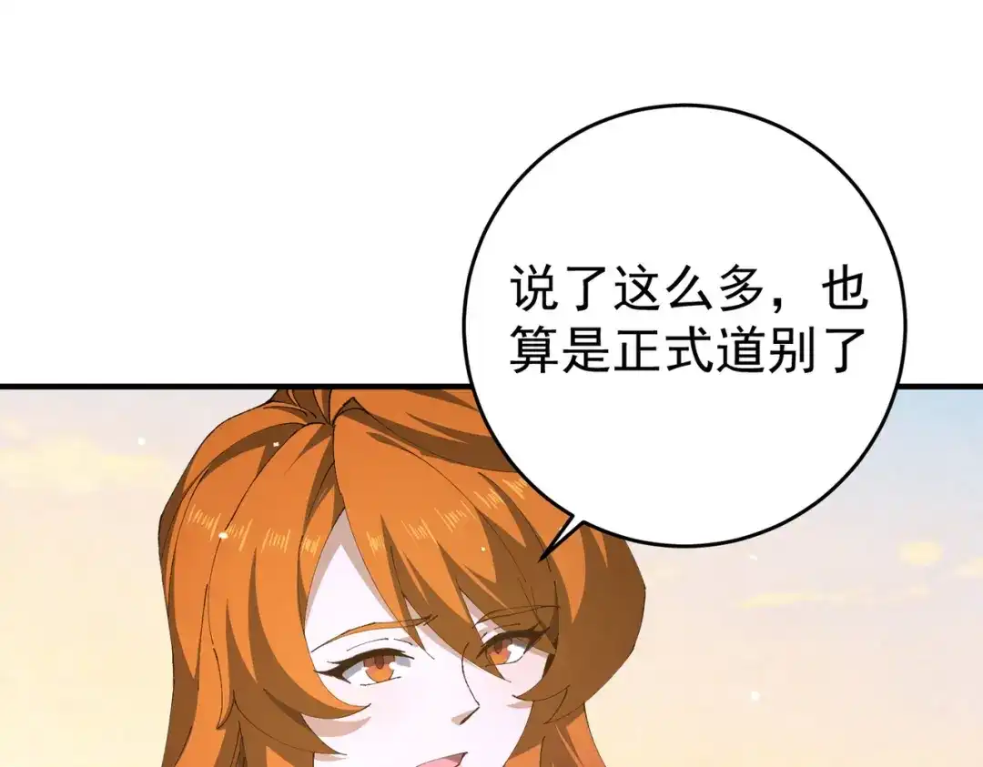 全民转职：驭龙师是最弱职业？ 第247话 不死鸟玉佩 第87页