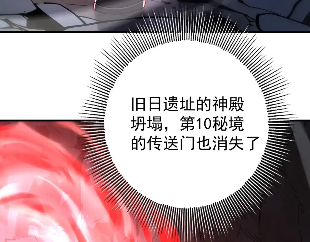 全民转职：驭龙师是最弱职业？ 第247话 不死鸟玉佩 第29页