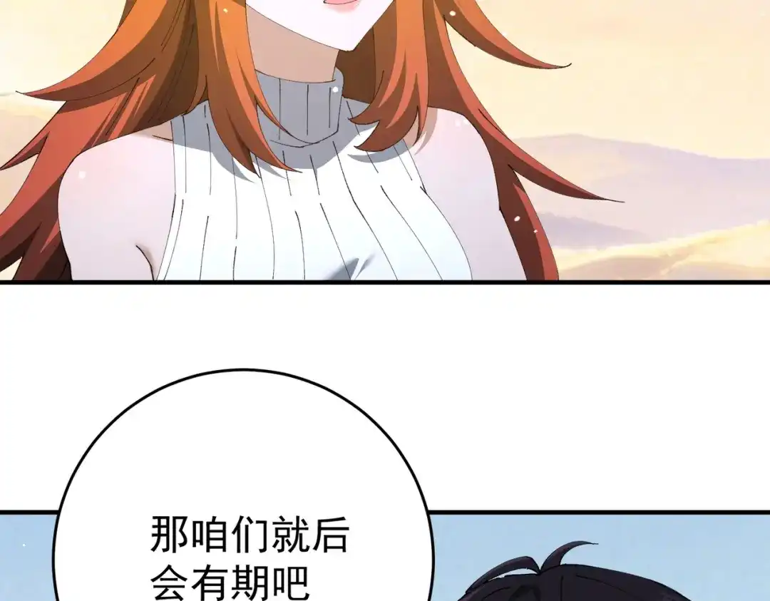 全民转职：驭龙师是最弱职业？ 第247话 不死鸟玉佩 第88页