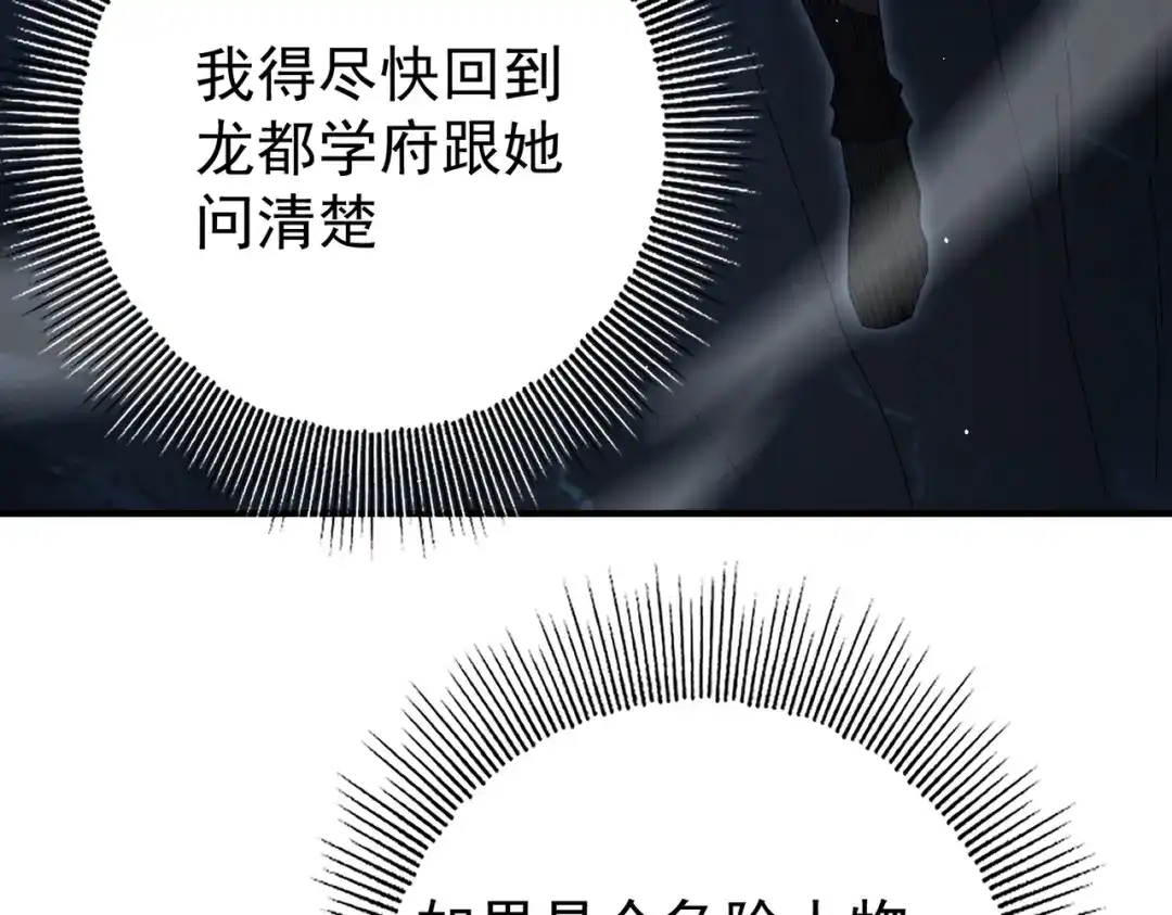 全民转职：驭龙师是最弱职业？ 第247话 不死鸟玉佩 第41页