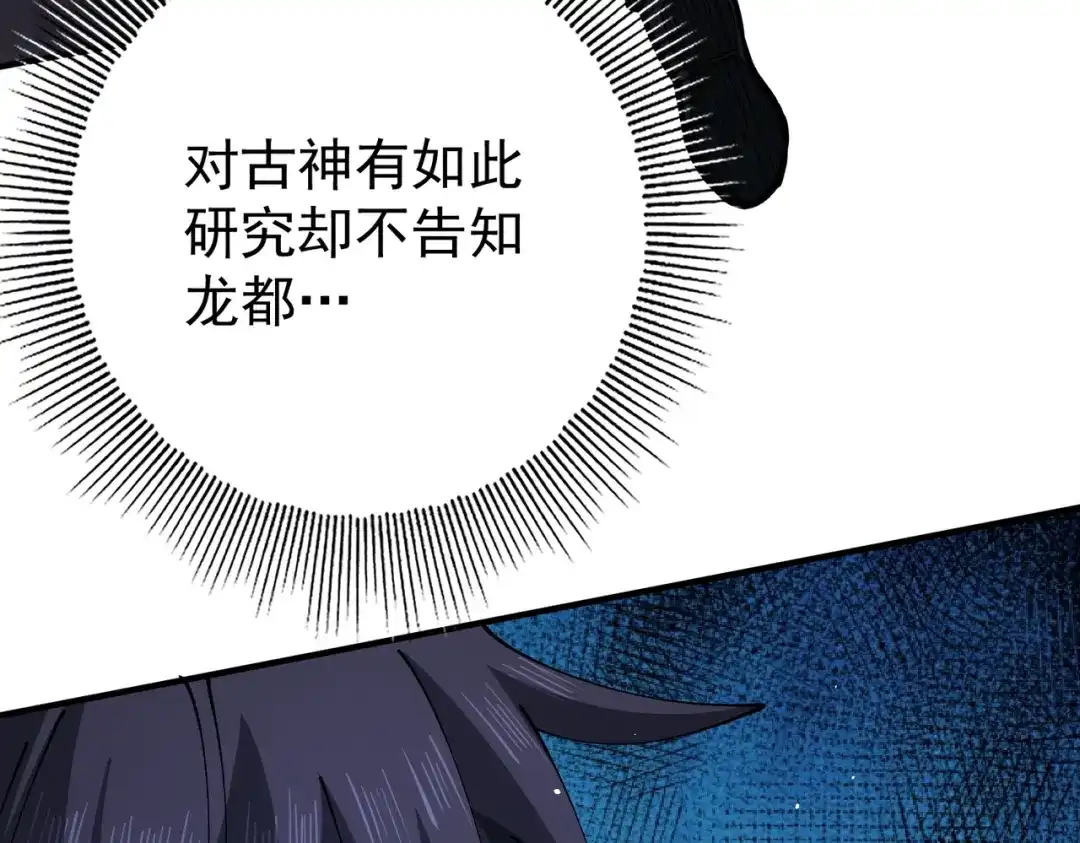 全民转职：驭龙师是最弱职业？ 第247话 不死鸟玉佩 第37页