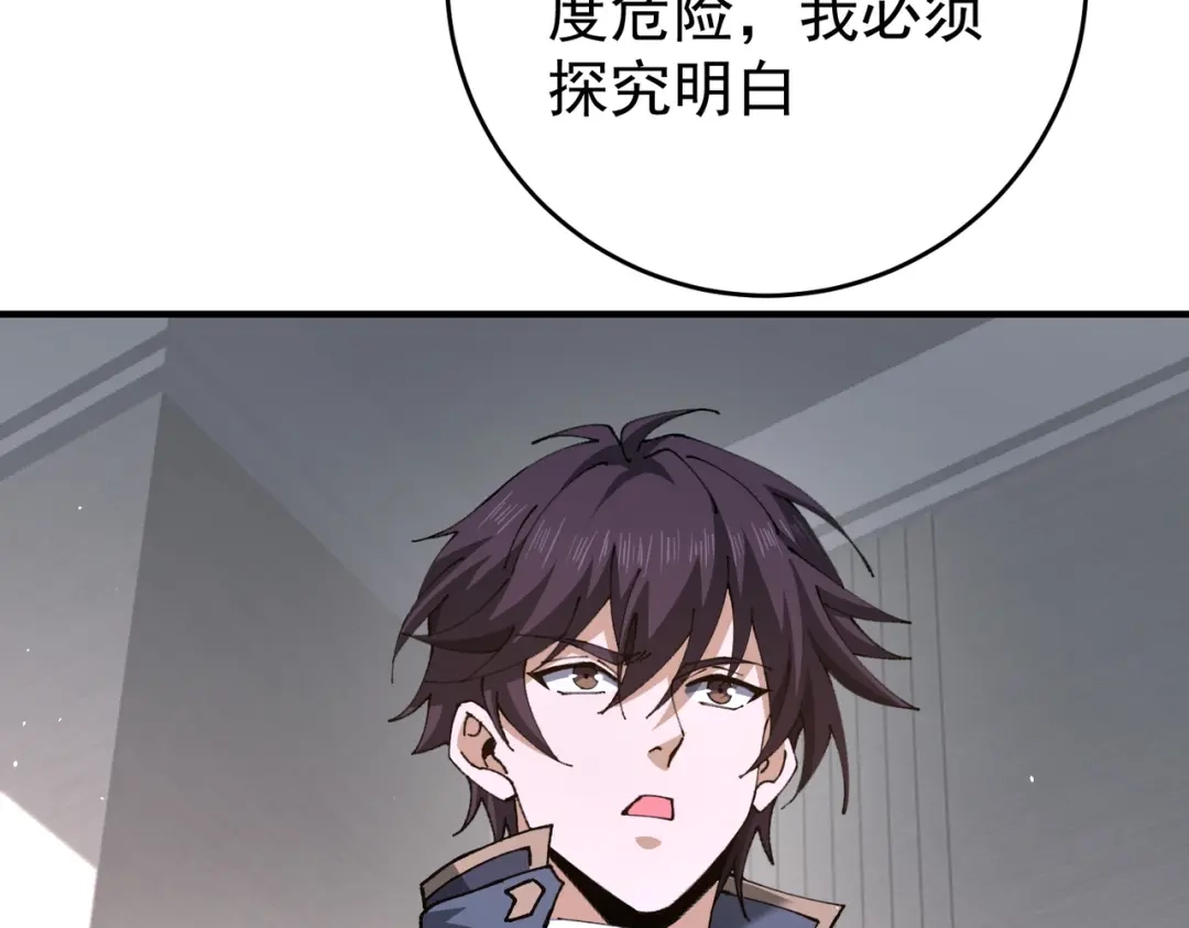 全民转职：驭龙师是最弱职业？ 第247话 不死鸟玉佩 第141页