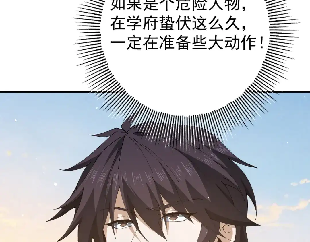 全民转职：驭龙师是最弱职业？ 第247话 不死鸟玉佩 第42页