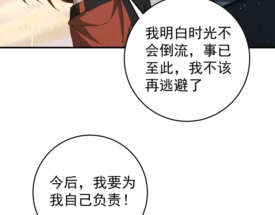 全民转职：驭龙师是最弱职业？ 第247话 不死鸟玉佩 第71页
