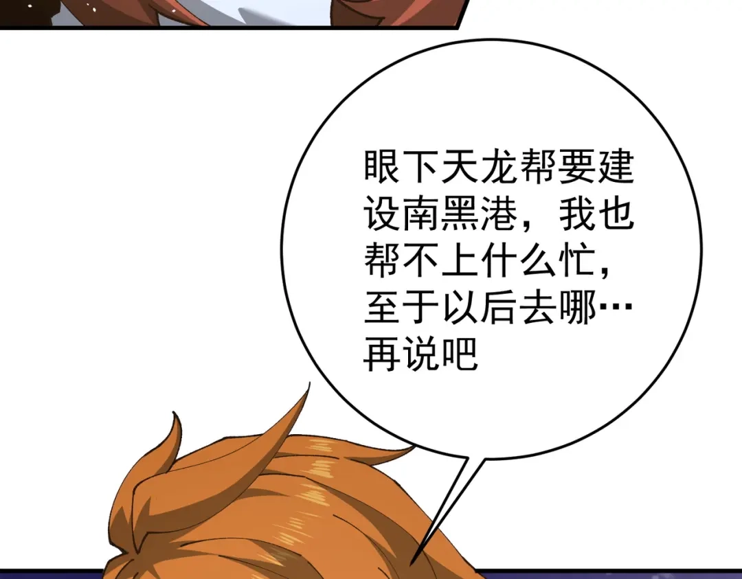 全民转职：驭龙师是最弱职业？ 第247话 不死鸟玉佩 第83页