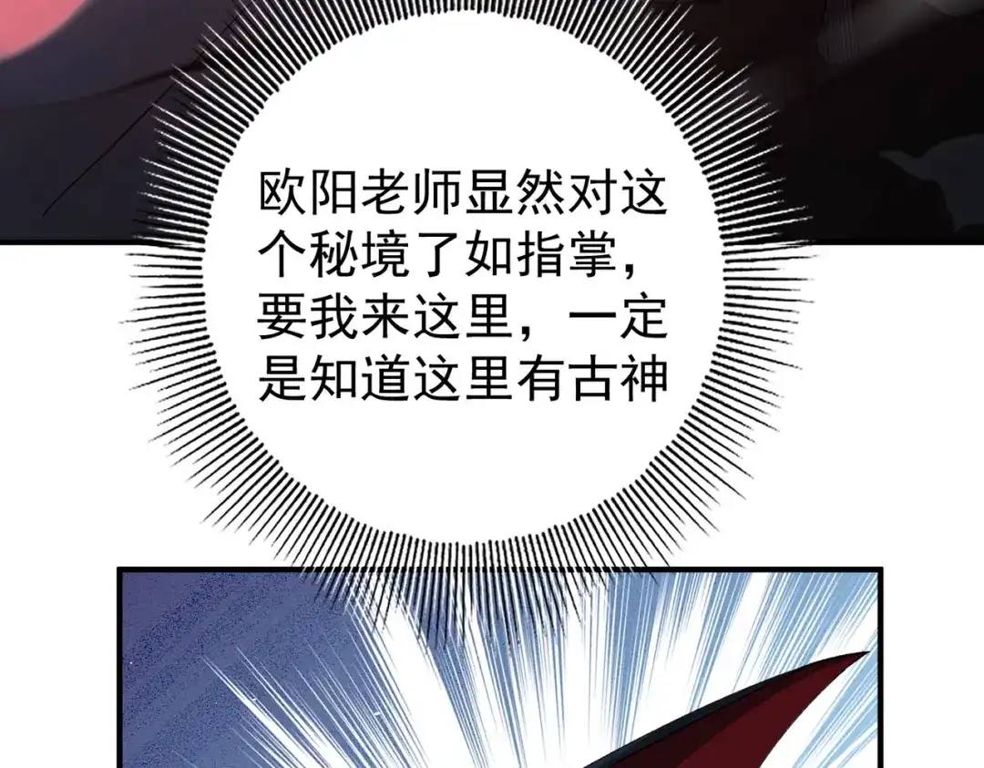 全民转职：驭龙师是最弱职业？ 第247话 不死鸟玉佩 第32页