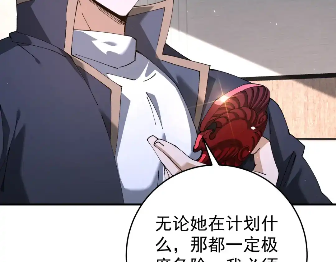 全民转职：驭龙师是最弱职业？ 第247话 不死鸟玉佩 第140页