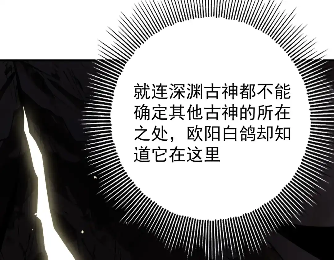 全民转职：驭龙师是最弱职业？ 第247话 不死鸟玉佩 第34页