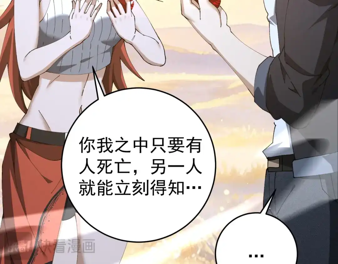 全民转职：驭龙师是最弱职业？ 第247话 不死鸟玉佩 第79页