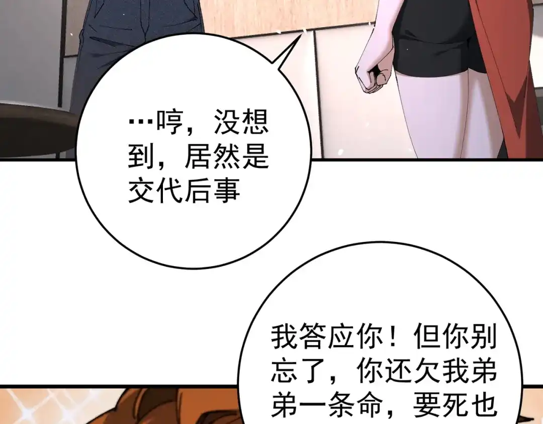 全民转职：驭龙师是最弱职业？ 第247话 不死鸟玉佩 第147页
