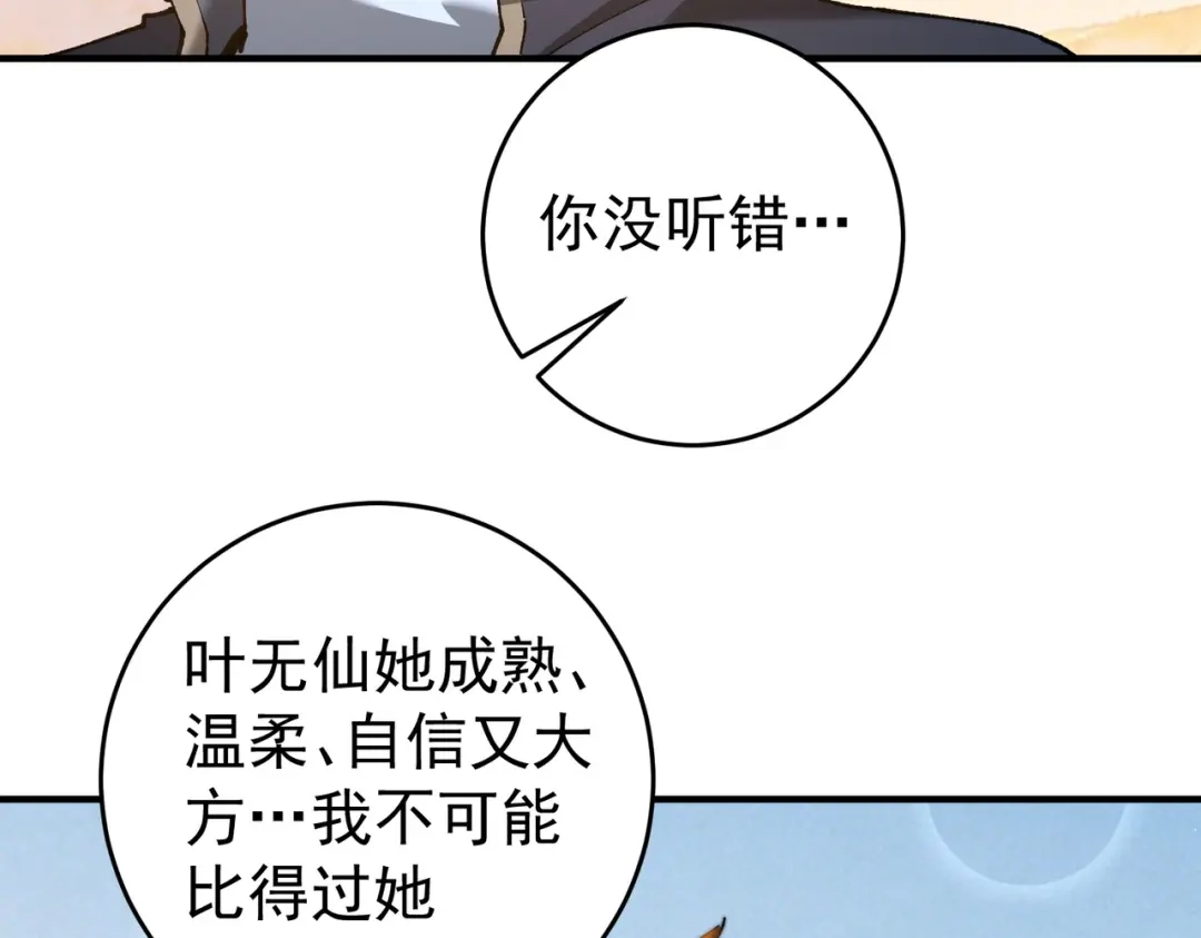 全民转职：驭龙师是最弱职业？ 第247话 不死鸟玉佩 第62页