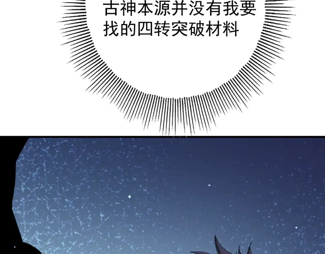 全民转职：驭龙师是最弱职业？ 第247话 不死鸟玉佩 第18页