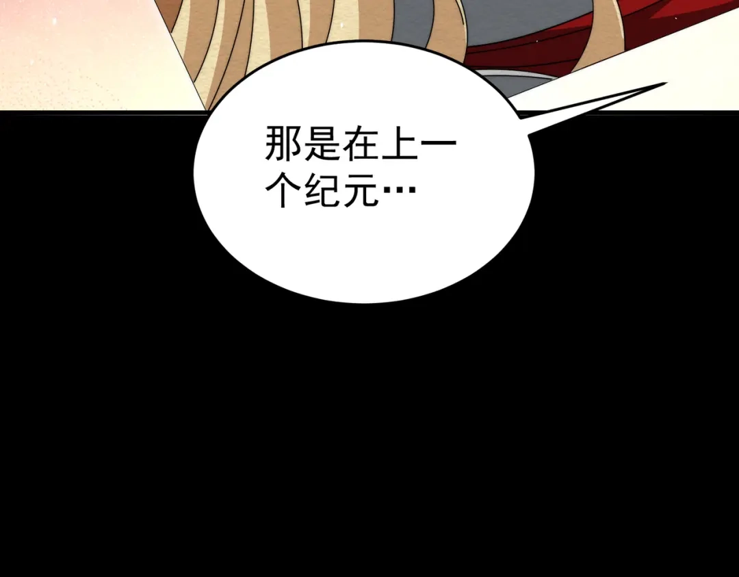 全民转职：驭龙师是最弱职业？ 第248话 没有末日的世界 第66页