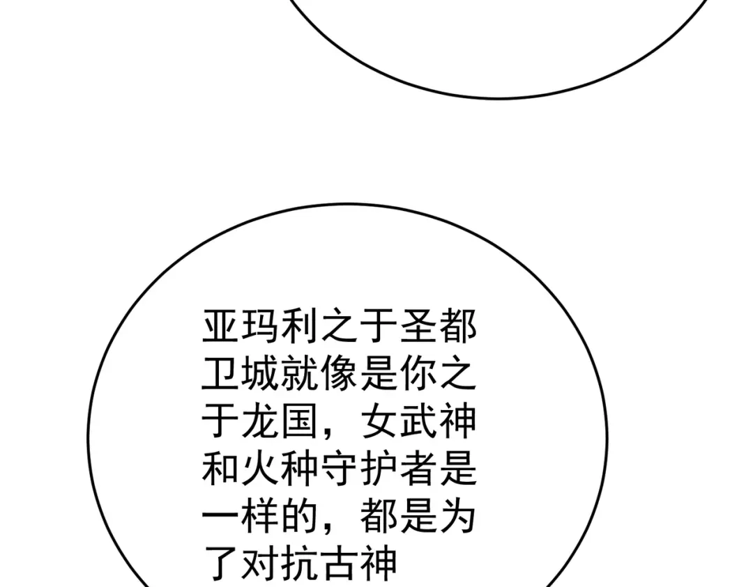 全民转职：驭龙师是最弱职业？ 第248话 没有末日的世界 第86页