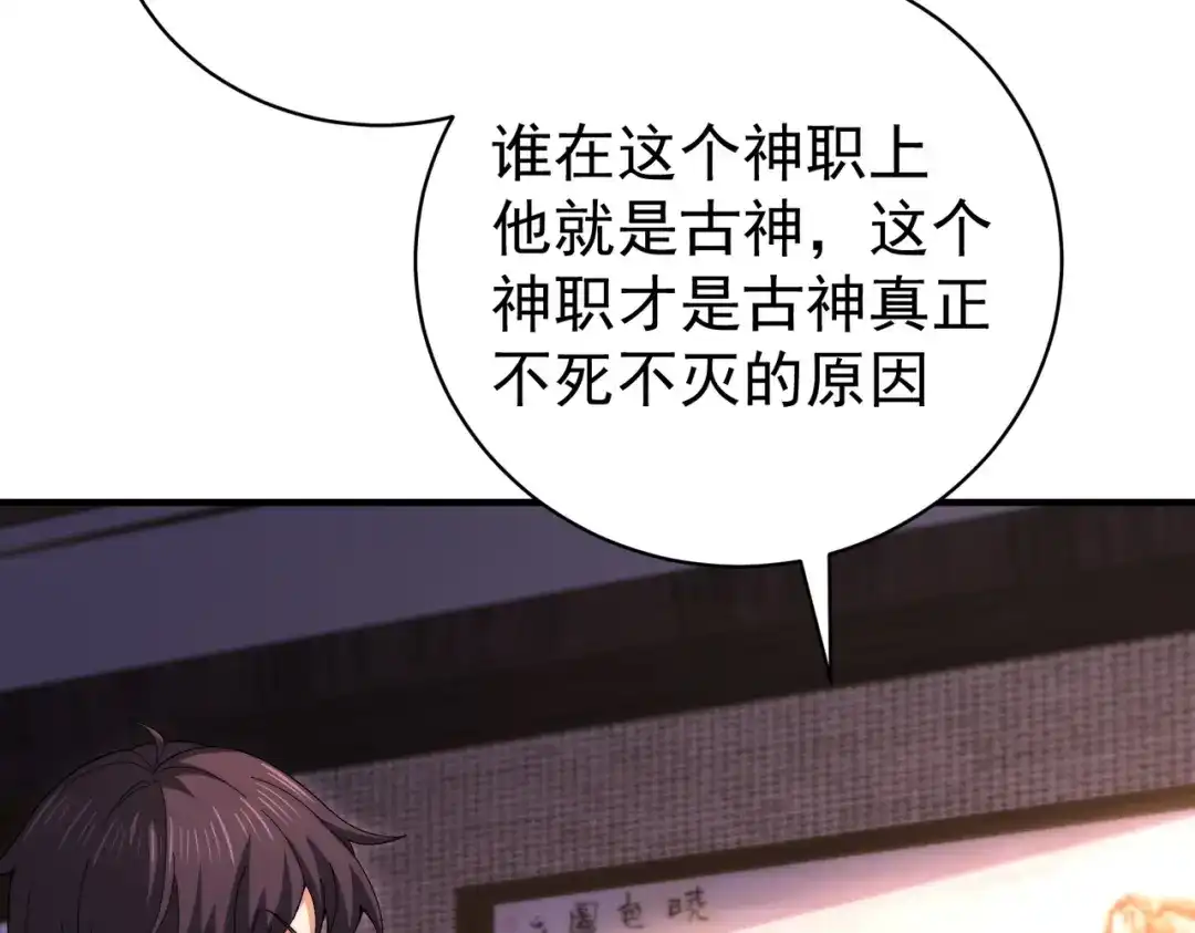 全民转职：驭龙师是最弱职业？ 第248话 没有末日的世界 第91页
