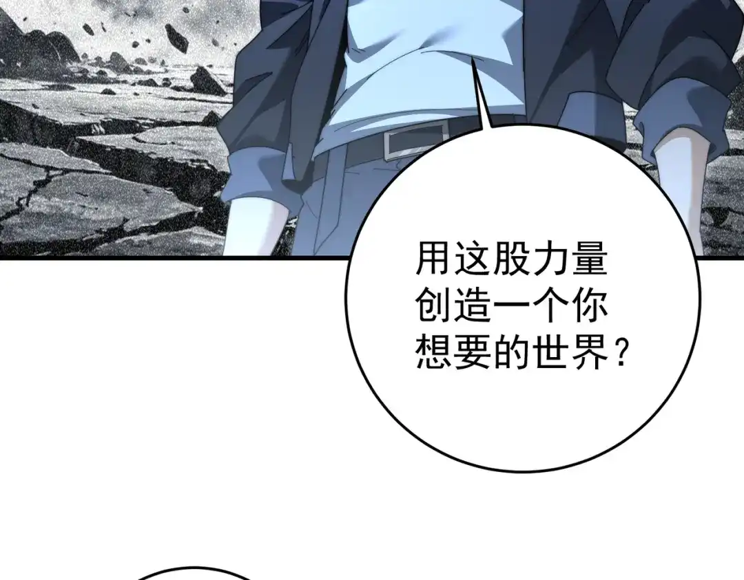 全民转职：驭龙师是最弱职业？ 第248话 没有末日的世界 第104页