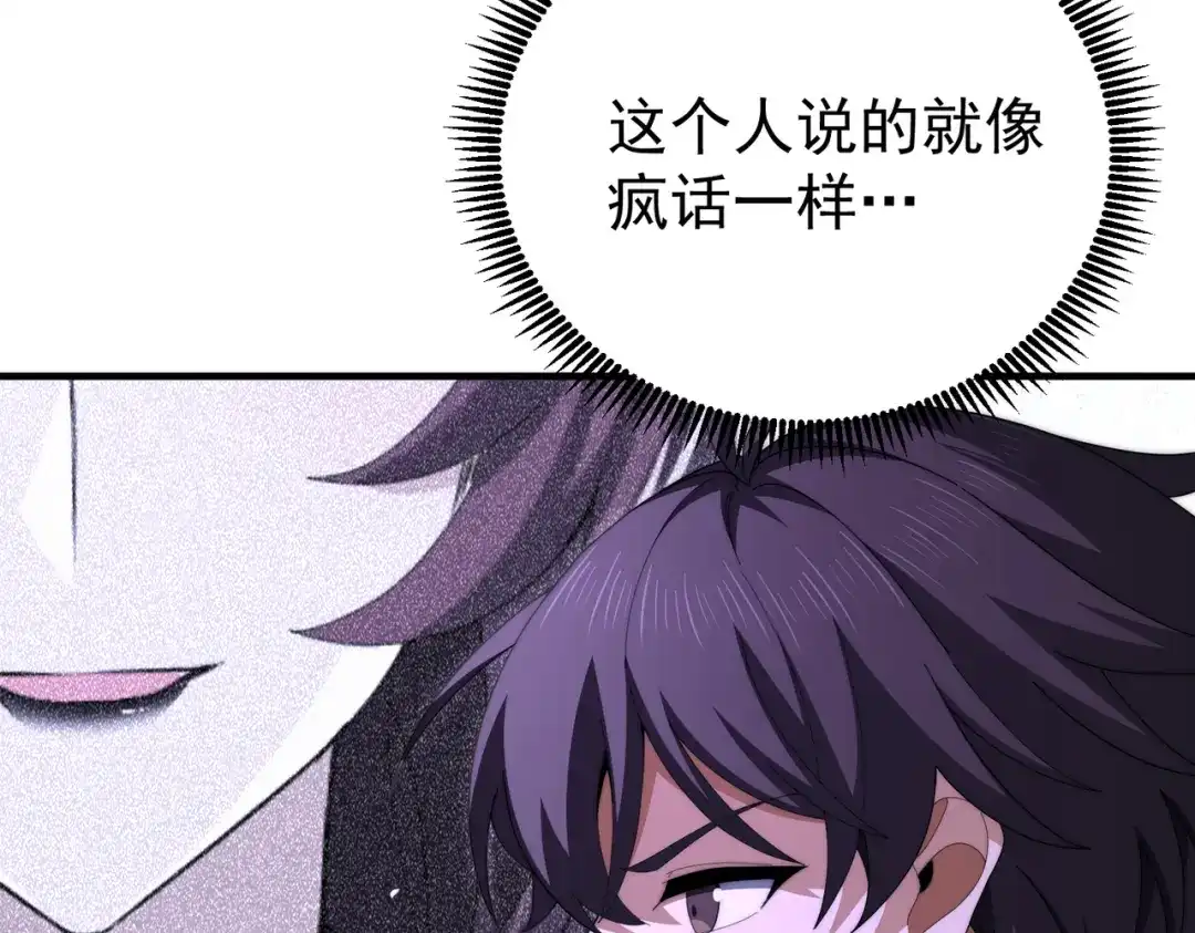 全民转职：驭龙师是最弱职业？ 第248话 没有末日的世界 第118页