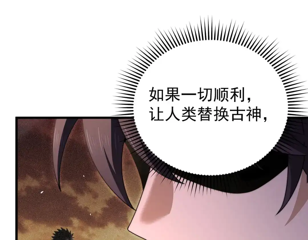 全民转职：驭龙师是最弱职业？ 第248话 没有末日的世界 第123页