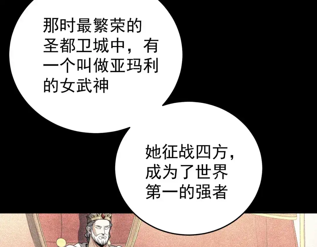 全民转职：驭龙师是最弱职业？ 第248话 没有末日的世界 第69页