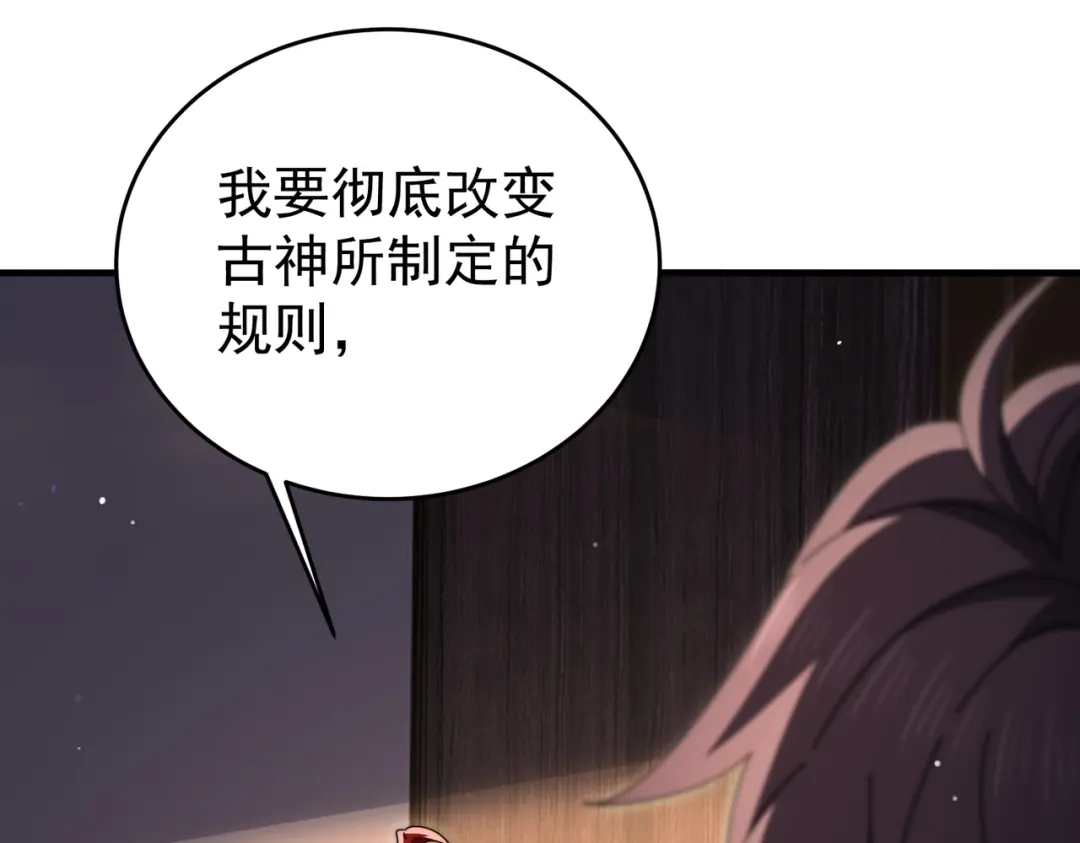 全民转职：驭龙师是最弱职业？ 第248话 没有末日的世界 第111页