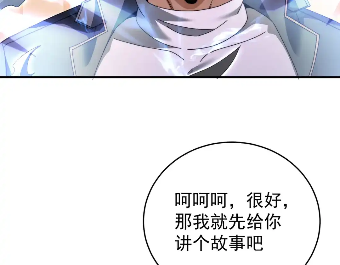 全民转职：驭龙师是最弱职业？ 第248话 没有末日的世界 第61页