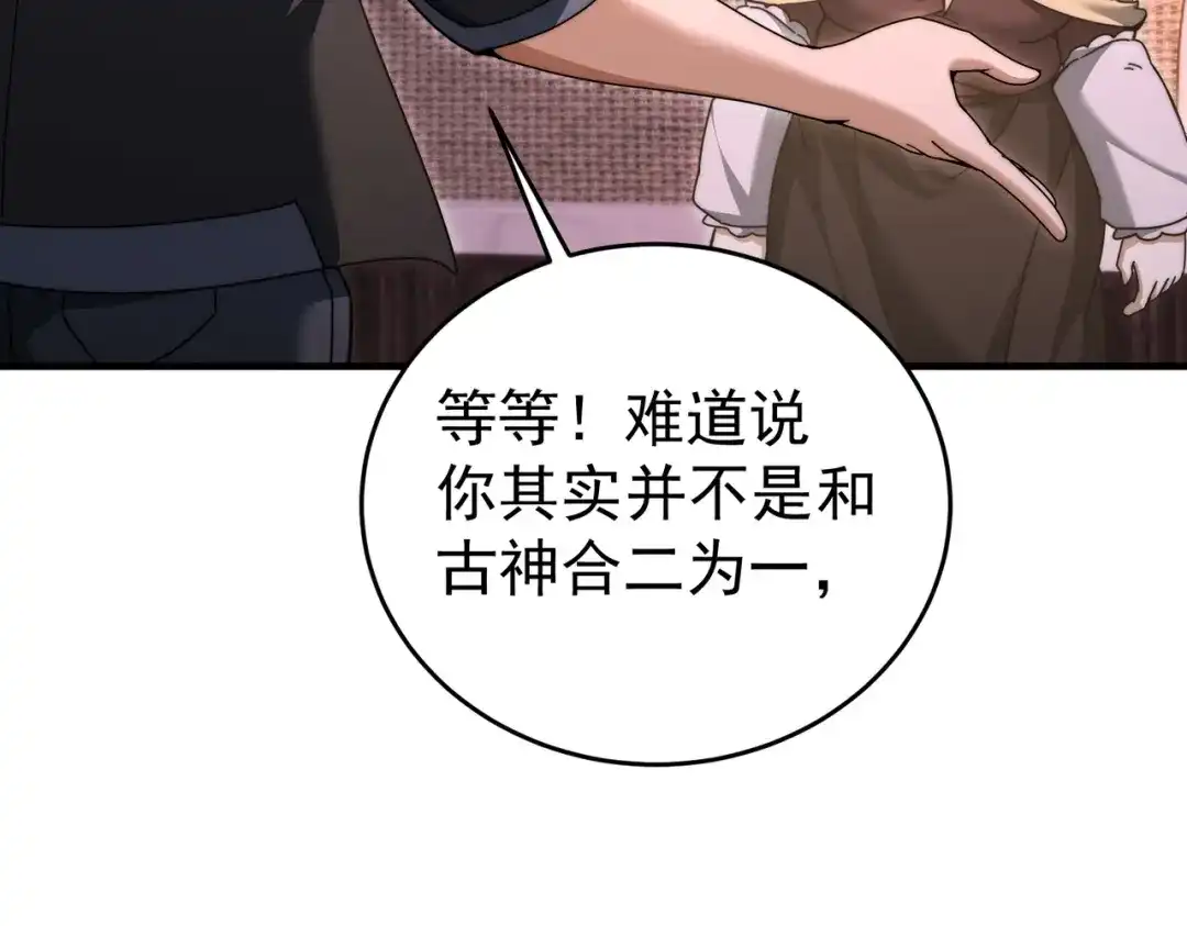 全民转职：驭龙师是最弱职业？ 第248话 没有末日的世界 第93页