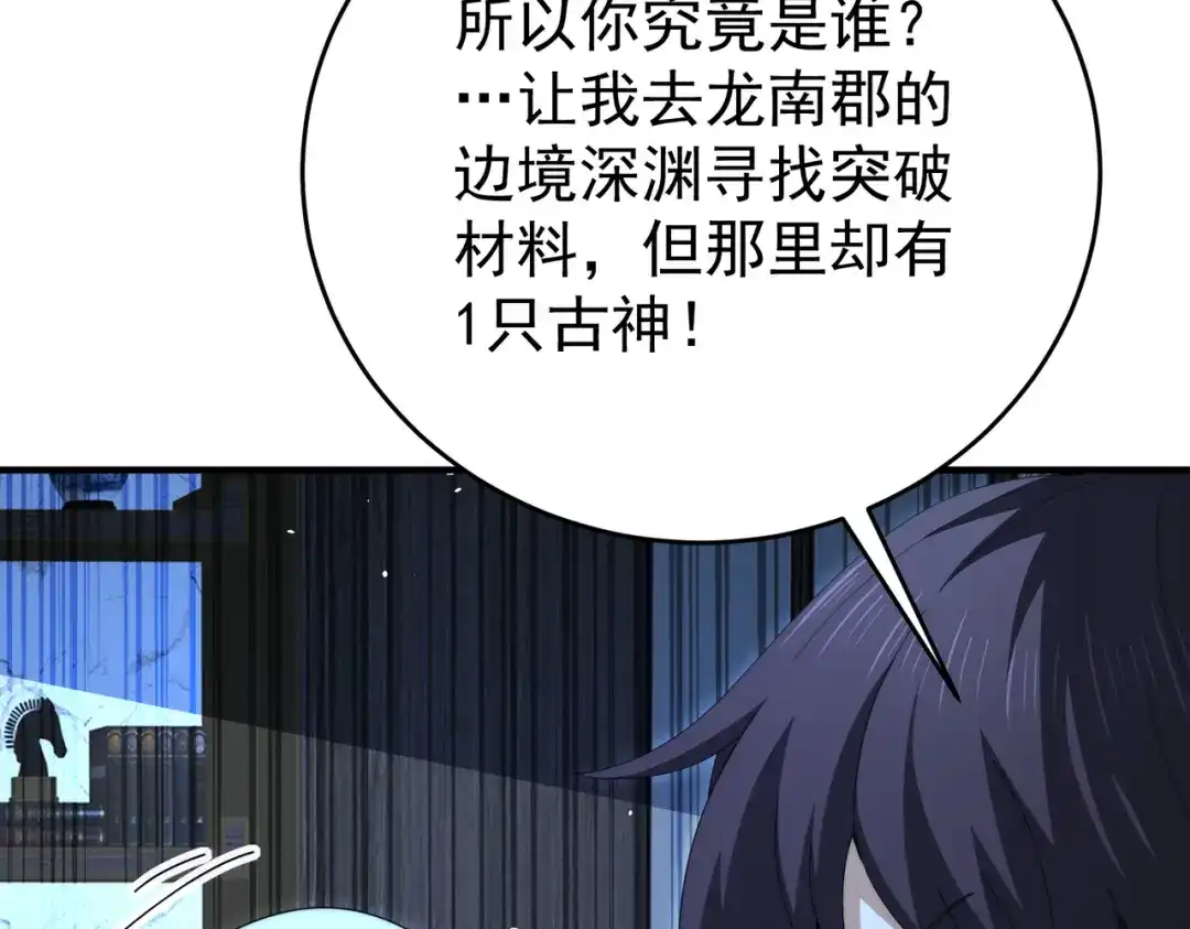 全民转职：驭龙师是最弱职业？ 第248话 没有末日的世界 第40页