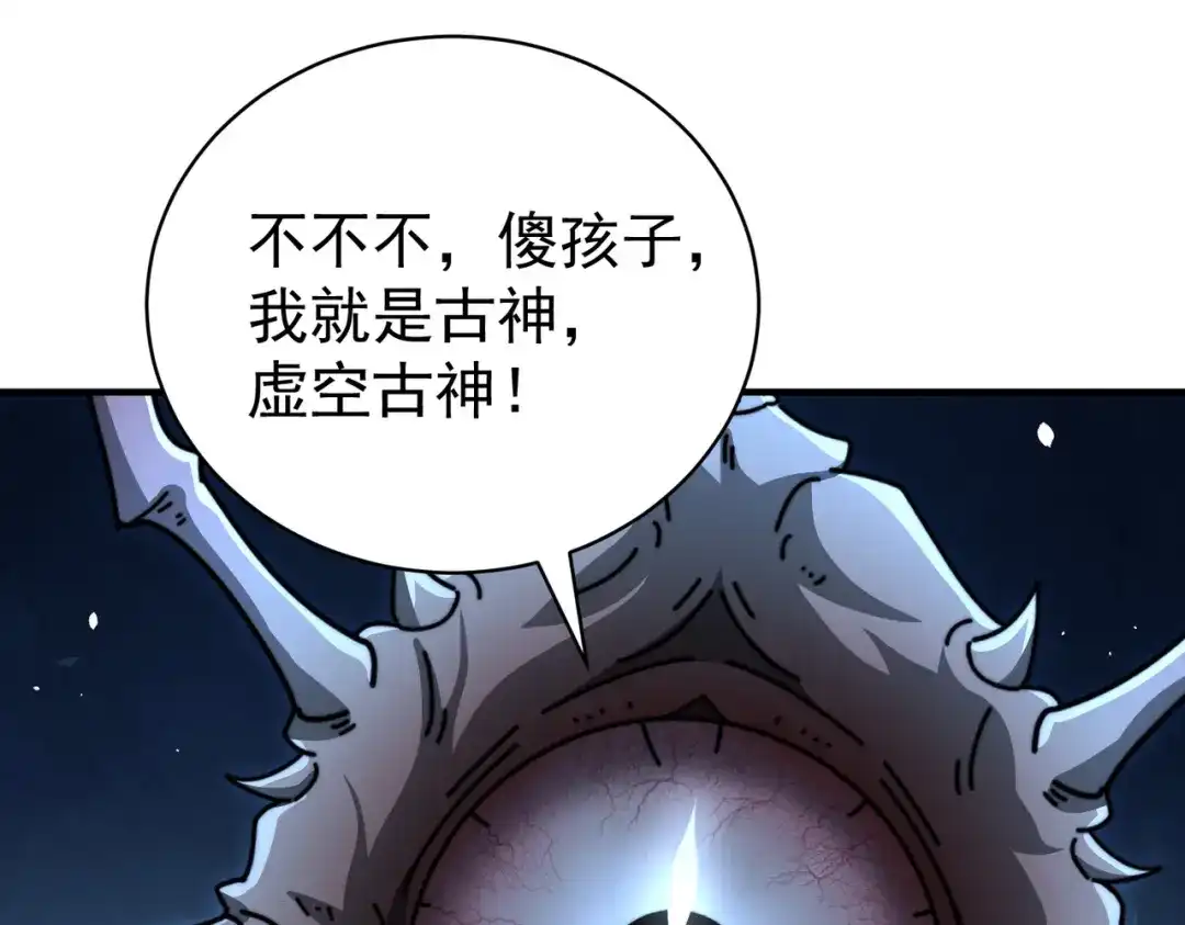 全民转职：驭龙师是最弱职业？ 第248话 没有末日的世界 第54页