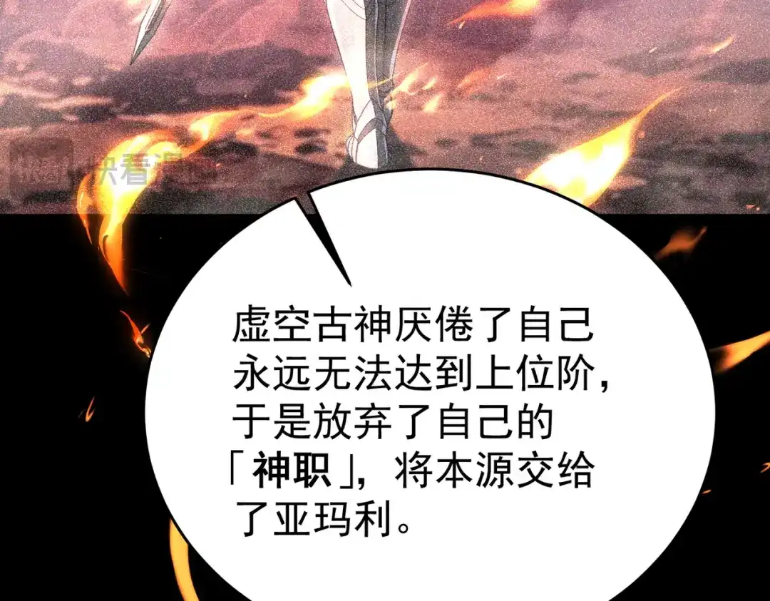全民转职：驭龙师是最弱职业？ 第248话 没有末日的世界 第80页