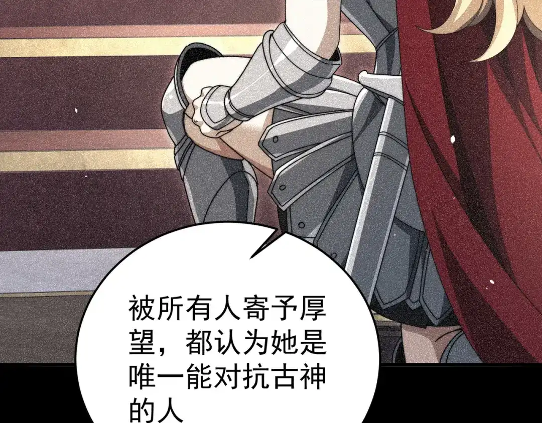 全民转职：驭龙师是最弱职业？ 第248话 没有末日的世界 第71页