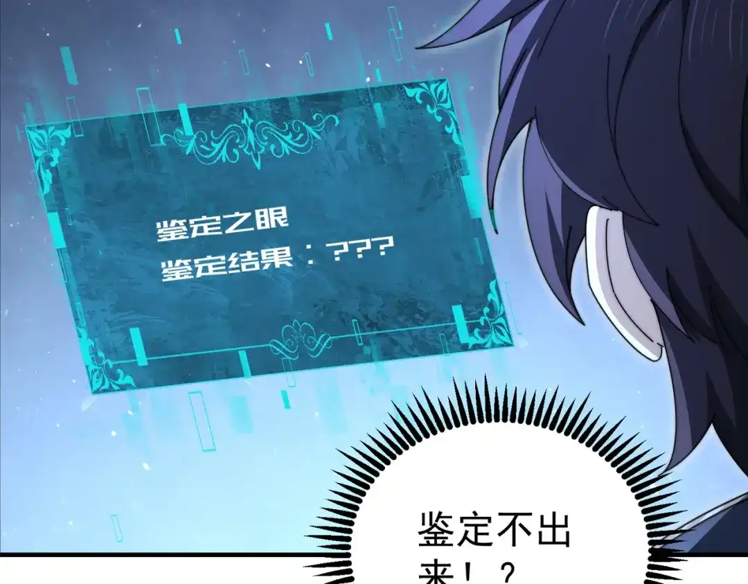 全民转职：驭龙师是最弱职业？ 第248话 没有末日的世界 第30页