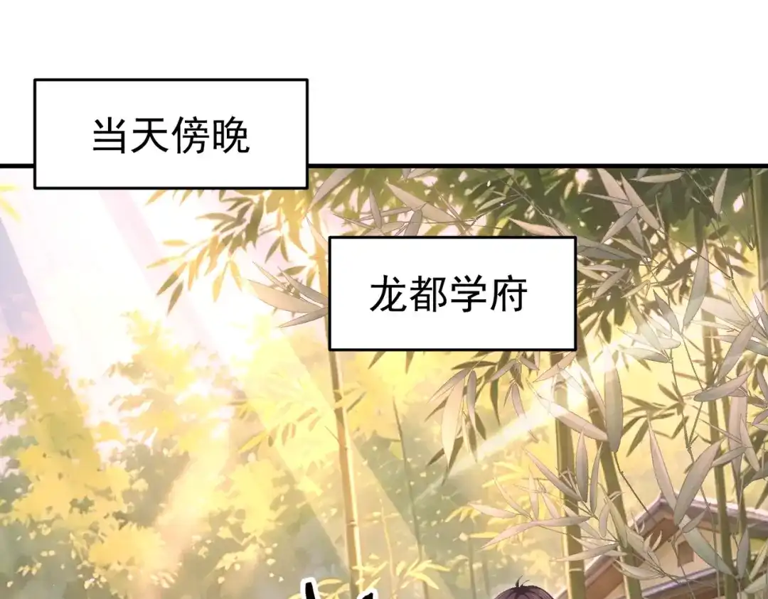 全民转职：驭龙师是最弱职业？ 第248话 没有末日的世界 第5页
