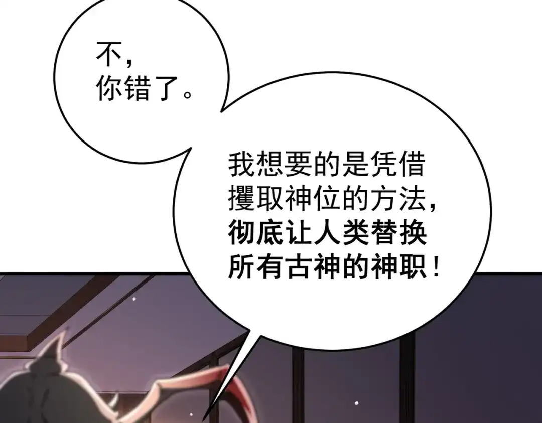 全民转职：驭龙师是最弱职业？ 第248话 没有末日的世界 第105页