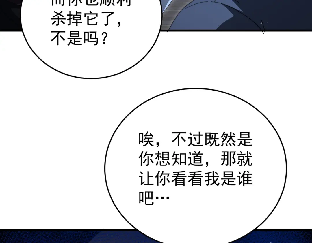 全民转职：驭龙师是最弱职业？ 第248话 没有末日的世界 第42页