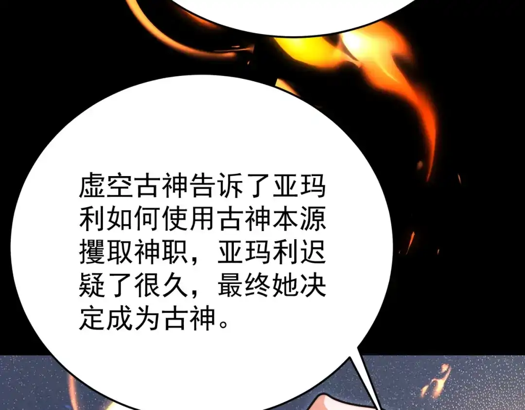 全民转职：驭龙师是最弱职业？ 第248话 没有末日的世界 第81页