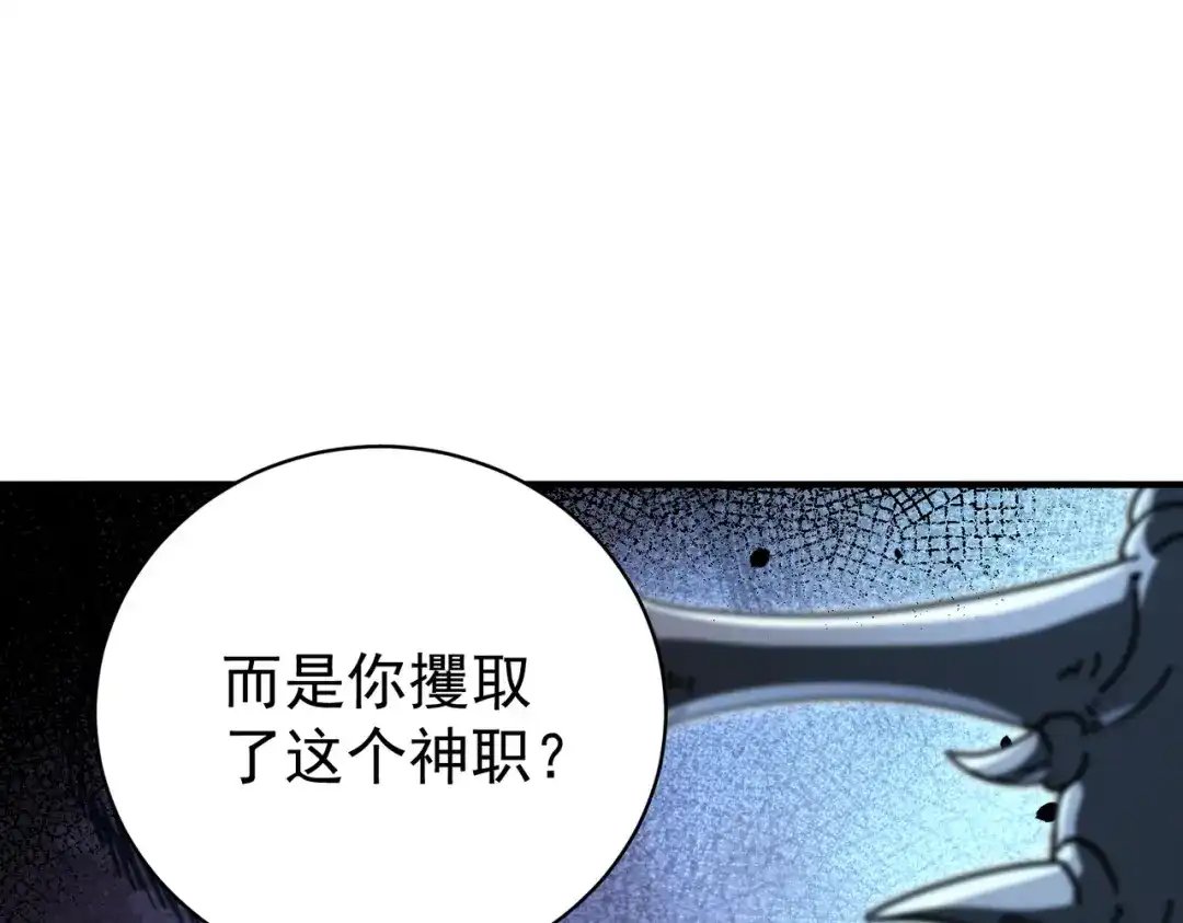 全民转职：驭龙师是最弱职业？ 第248话 没有末日的世界 第94页