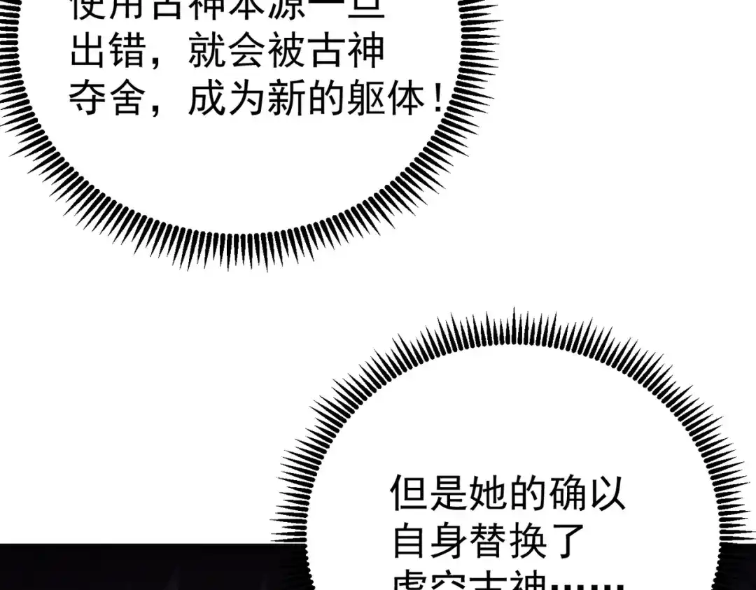 全民转职：驭龙师是最弱职业？ 第248话 没有末日的世界 第120页