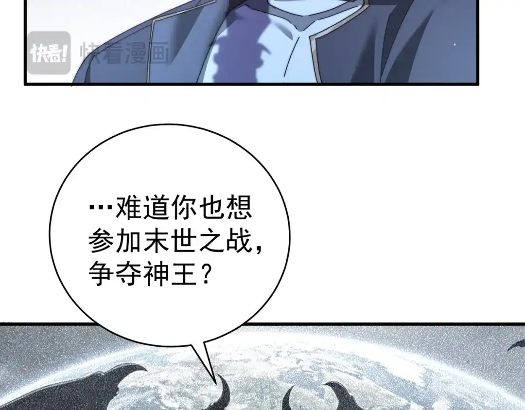 全民转职：驭龙师是最弱职业？ 第248话 没有末日的世界 第102页