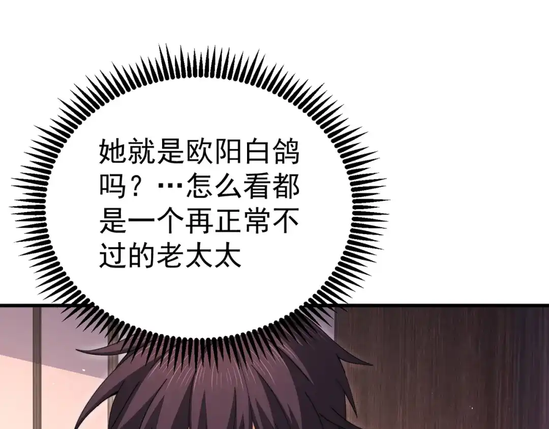 全民转职：驭龙师是最弱职业？ 第248话 没有末日的世界 第27页