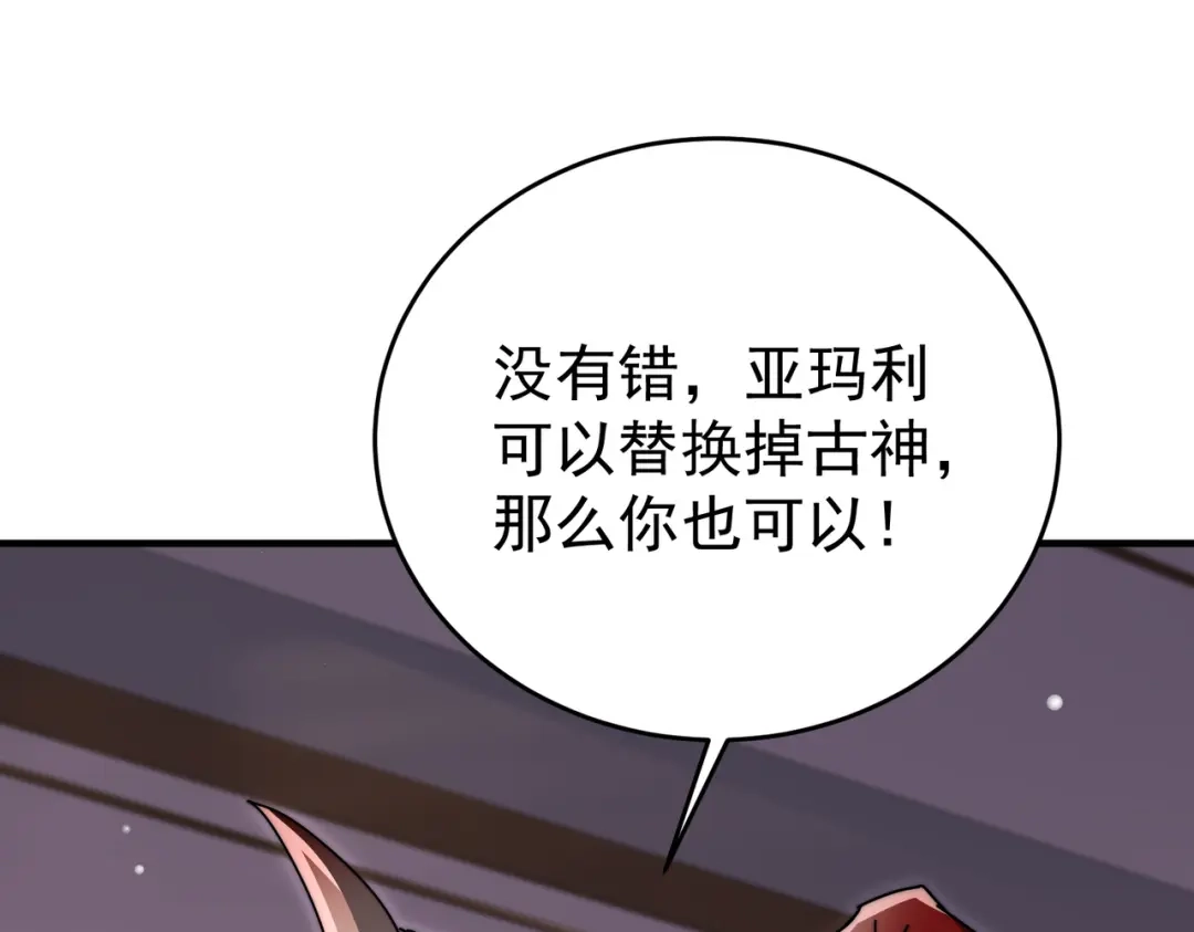 全民转职：驭龙师是最弱职业？ 第248话 没有末日的世界 第97页