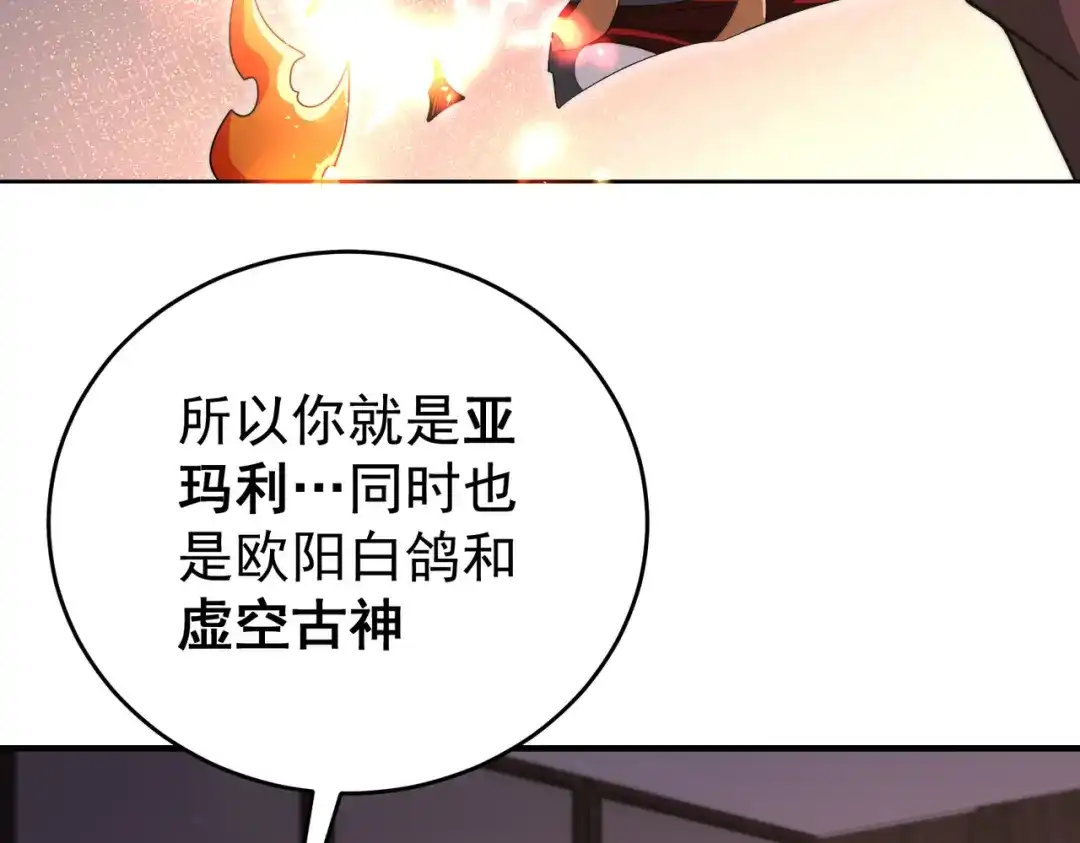 全民转职：驭龙师是最弱职业？ 第248话 没有末日的世界 第83页